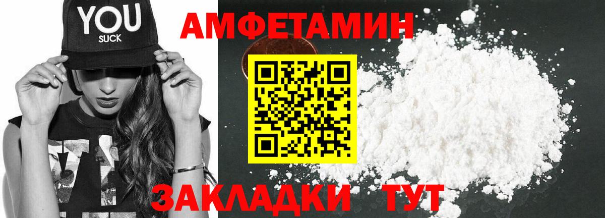 АМФЕТАМИН Розовый  Amphetamine  Хабаровск  Вход с VPN 
