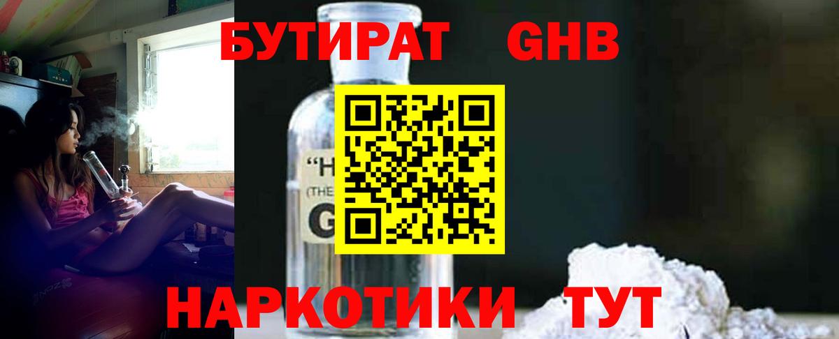 Хабаровск  Бутират GHB  БУТИРАТ  Вход с VPN 