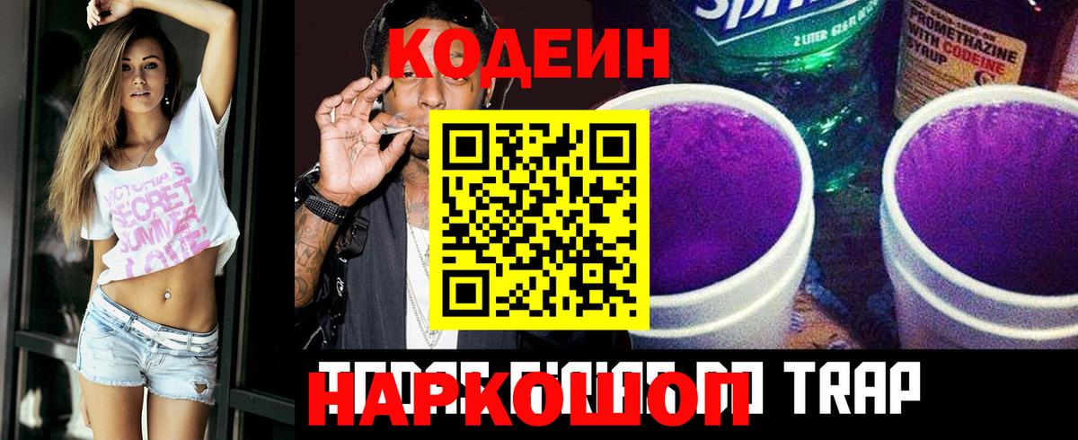 Кодеиновый сироп Lean Purple Drank Хабаровск