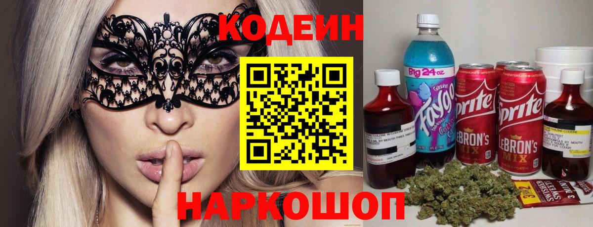 Хабаровск  Кодеин Purple Drank  Вход с VPN  Кодеиновый сироп Lean Purple Drank 