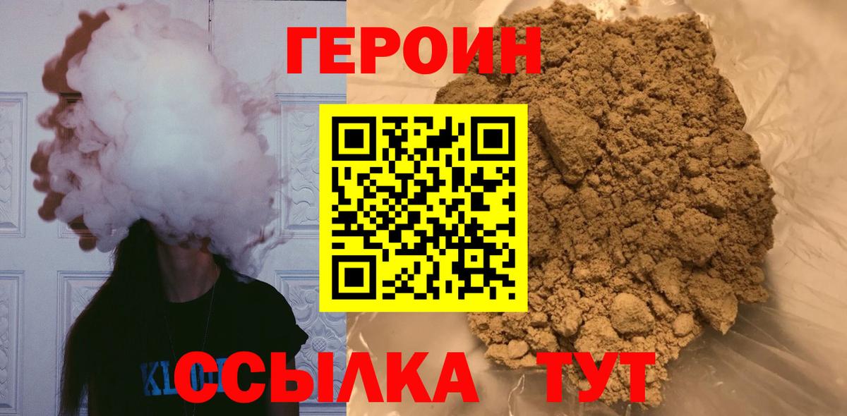 ГЕРОИН Heroin Хабаровск