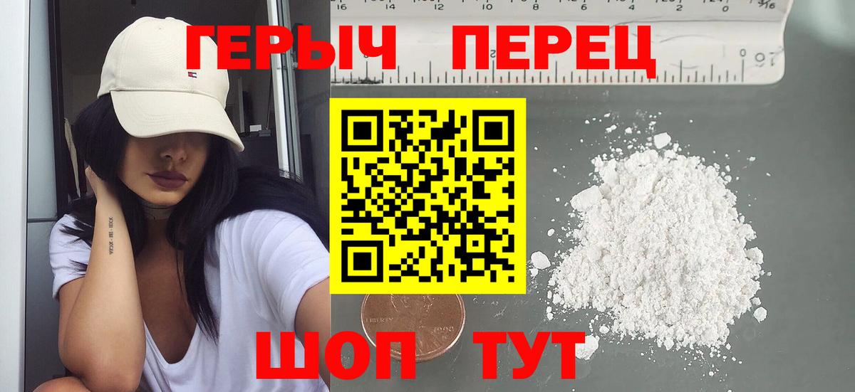 Хабаровск  Героин  Вход с VPN  Героин гречка 