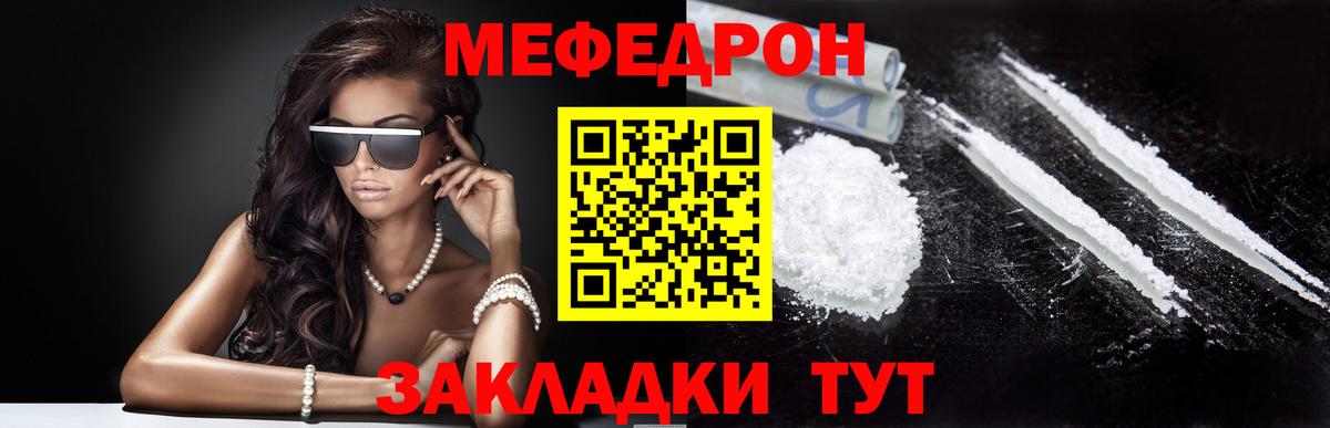 МЯУ-МЯУ кристаллы  сколько стоит  Мефедрон  Хабаровск  Вход с VPN  МЕФ mephedrone 