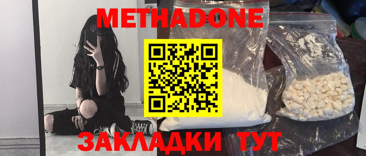 Хабаровск  Метадон VHQ  Вход с VPN  Метадон мёд 